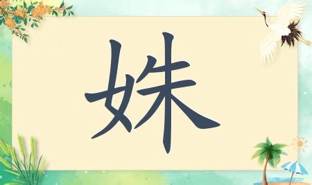 姝名字|带姝的女孩名字寓意